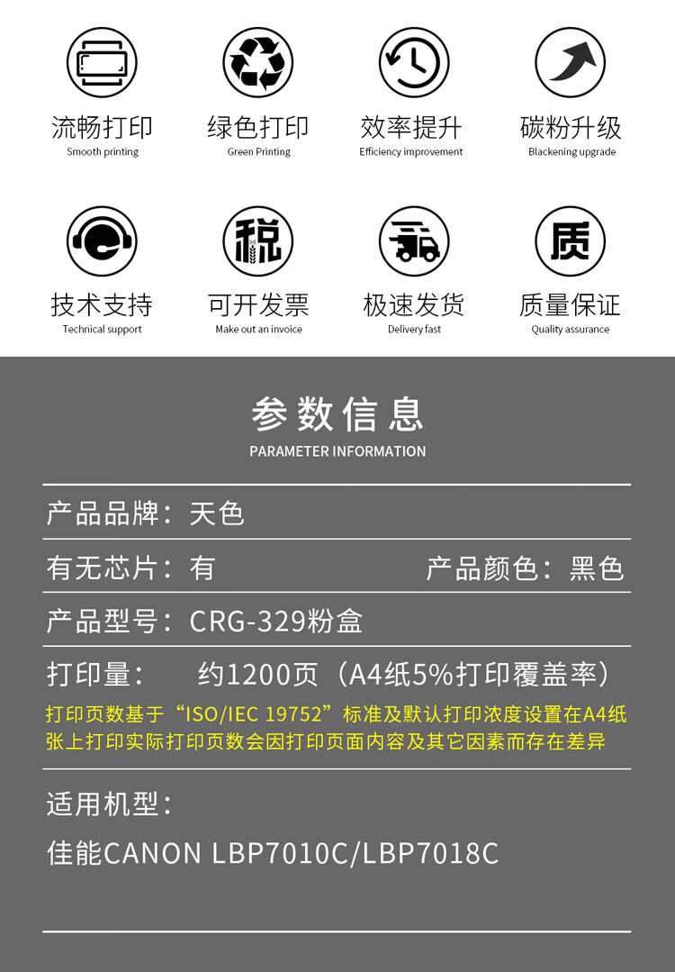 天色（TIANSE）CRG-329硒鼓适用佳能CANON LBP7018C LBP7010C墨粉盒 【1200页】黑色