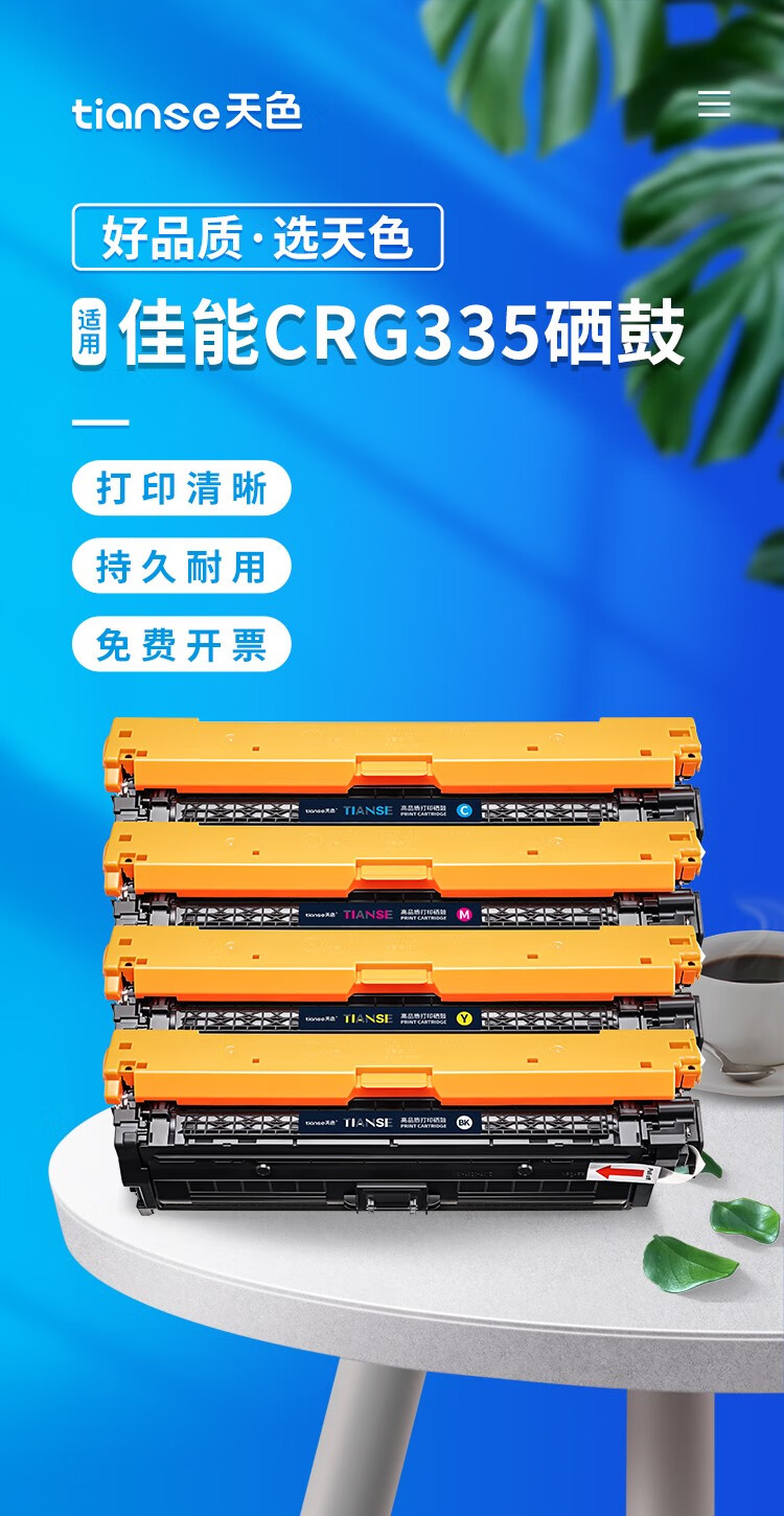 天色（TIANSE）CRG335硒鼓适用佳能LBP843/ 841/ 9520/ 9660C打印机墨盒 【22500页】蓝色 标准容量