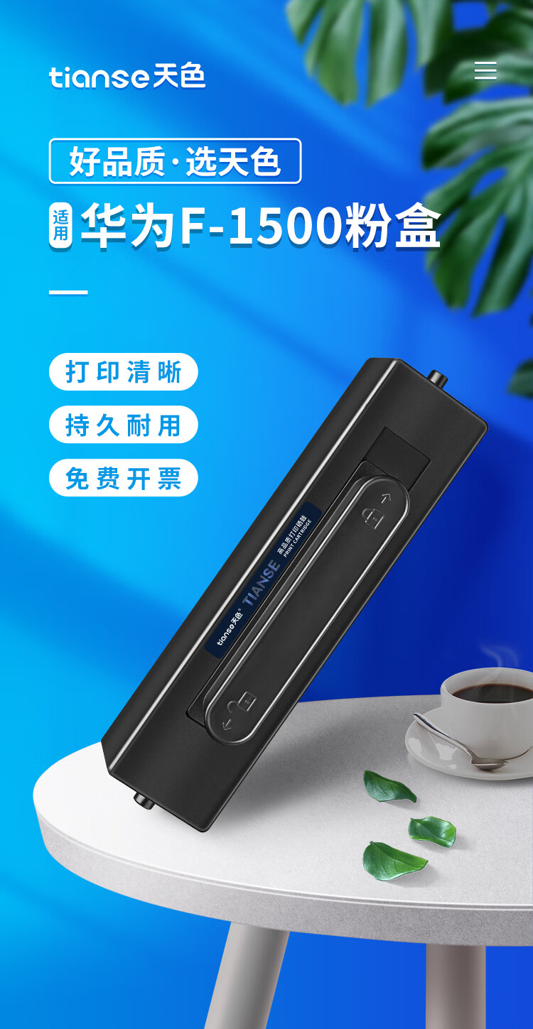 天色（TIANSE）X15000粉盒适用华为HUAWEI PixLab B5 HUAWEI PixLabX1硒鼓 【15000页】鼓架