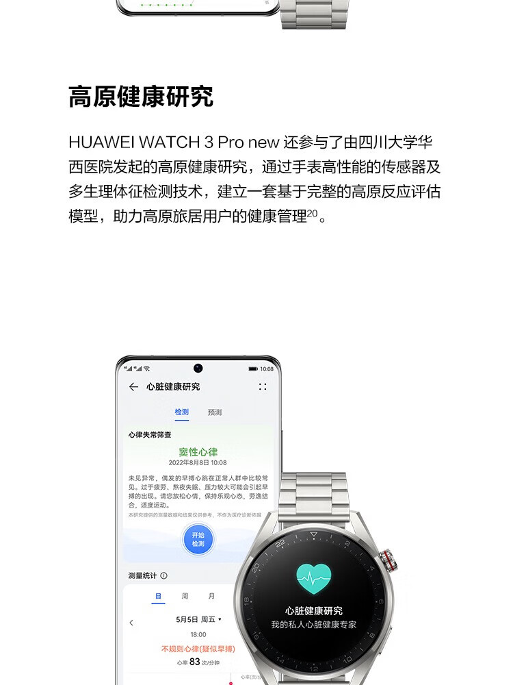 华为（HUAWEI）WATCH 3 Pro New 尊享款 智能手表 钛金属表带高端材质 专业健康管理