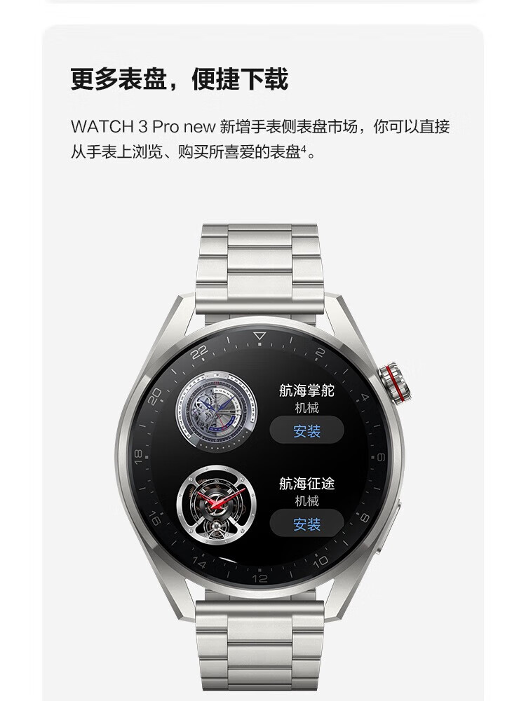 华为（HUAWEI）WATCH 3 Pro New 尊享款 智能手表 钛金属表带高端材质 专业健康管理