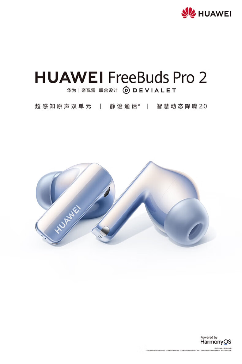 华为FreeBuds Pro 2 星河蓝 真无线蓝牙耳机 主动降噪 入耳式音乐耳机 苹果安卓手机通用 星河蓝