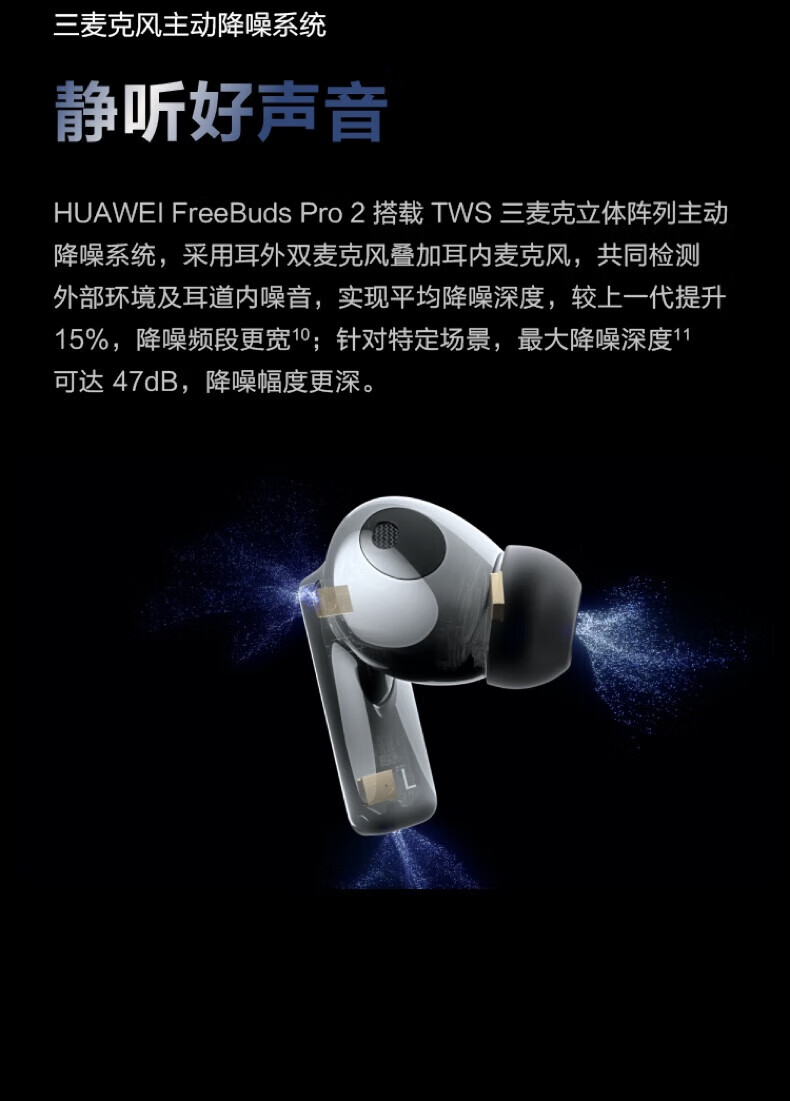 华为FreeBuds Pro 2 星河蓝 真无线蓝牙耳机 主动降噪 入耳式音乐耳机 苹果安卓手机通用 星河蓝