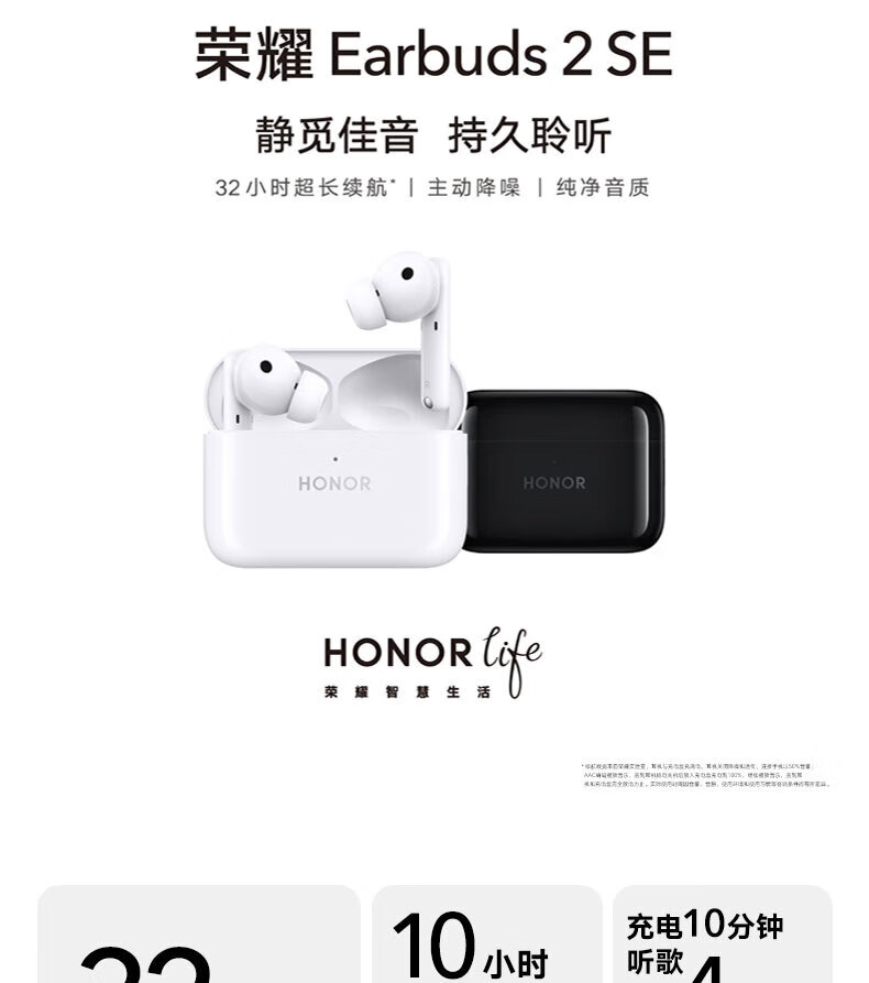 荣耀 Earbuds 2 SE 冰岛白 真无线蓝牙耳机 超长续航主动降噪 纯净音质立体声蓝牙耳机 冰岛白