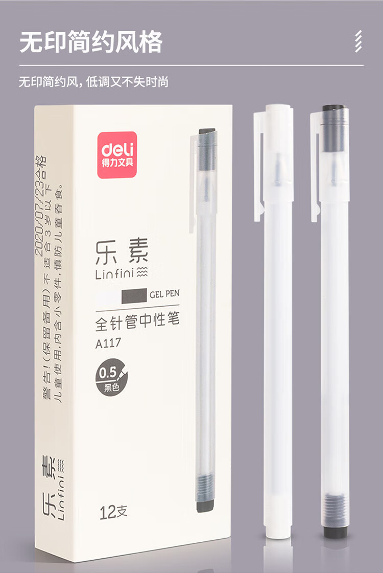 得力（deli）雾透系列学生中性笔签字笔 冷淡无印风 0.5mm全针管12支/盒 A117 3盒装