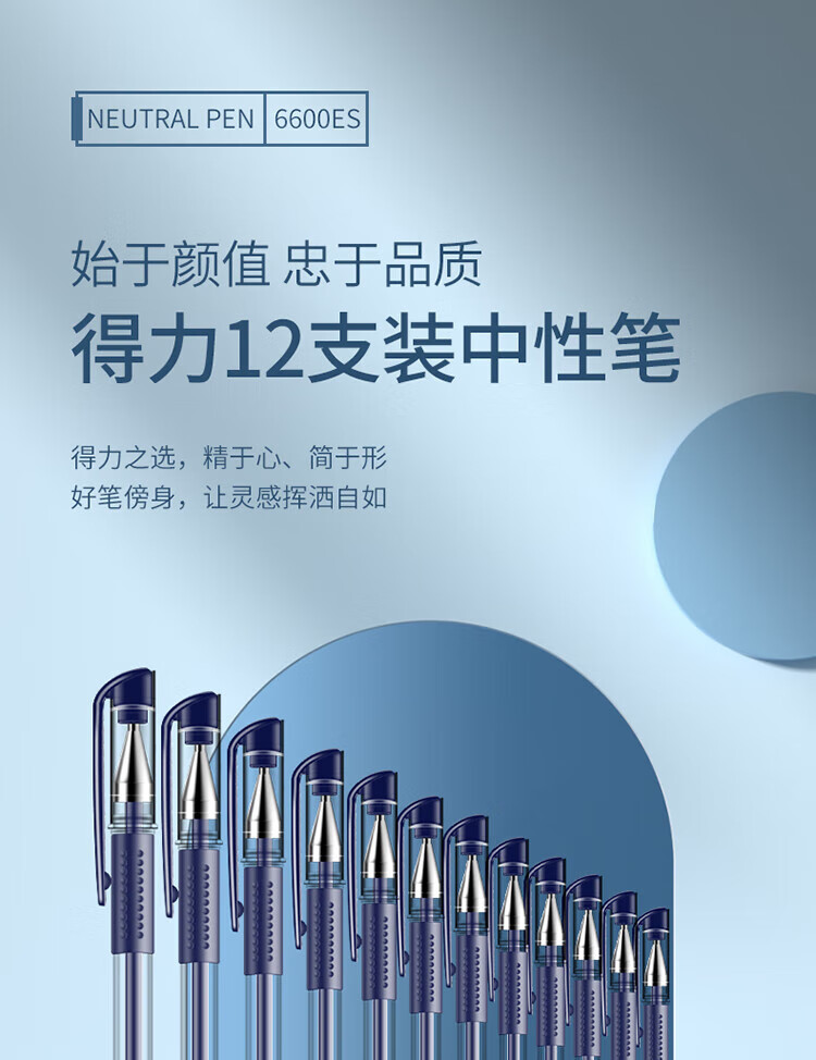 得力（deli）0.5mm经典办公子弹头中性笔 水笔签字笔 墨蓝色 12支/盒 1盒装 6600ES