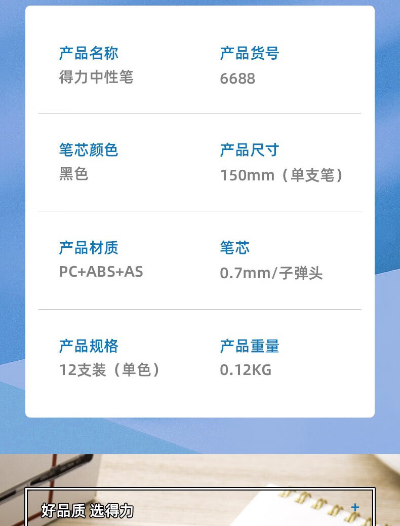 得力（deli）0.7mm学生办公中性笔 子弹头水性笔 考试书写笔 黑色 12支装 6688