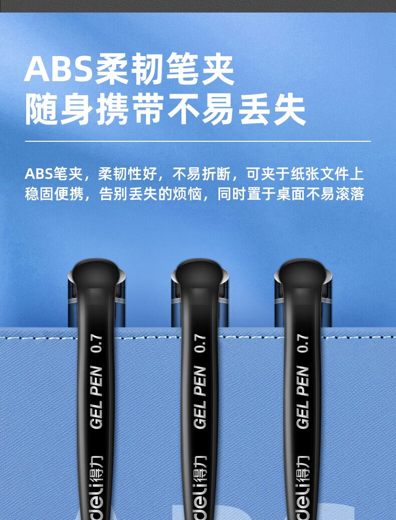 得力（deli）0.7mm学生办公中性笔 子弹头水性笔 考试书写笔 黑色 12支装 6688