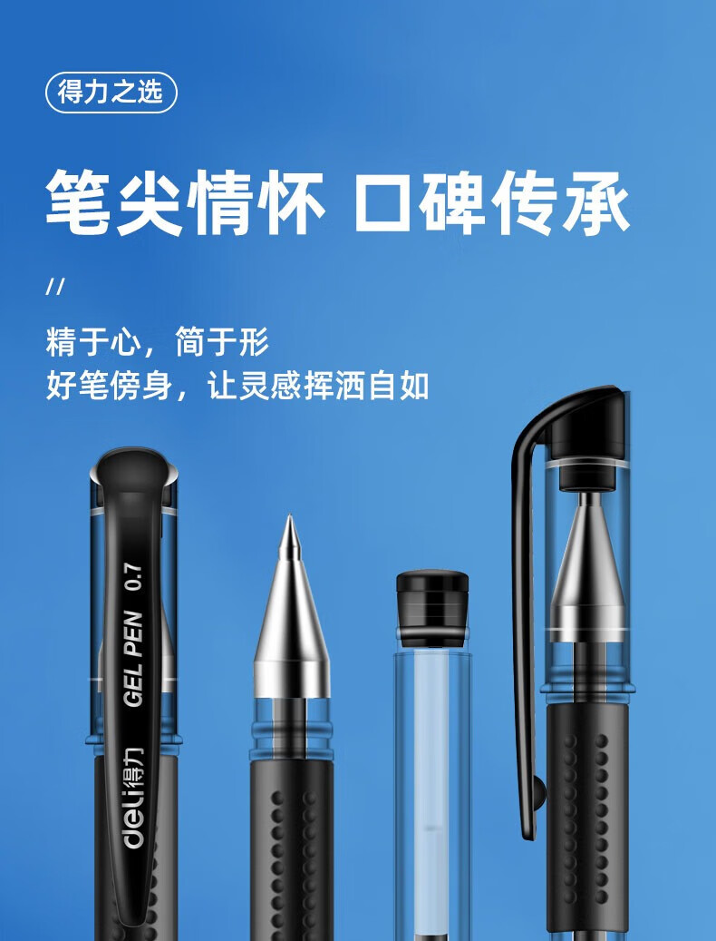 得力（deli）0.7mm学生办公中性笔 子弹头水性笔 考试书写笔 黑色 12支装 6688