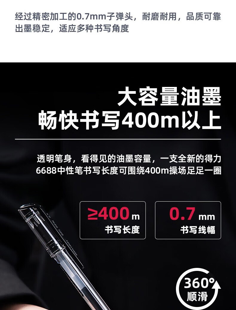 得力（deli）0.7mm学生办公中性笔 子弹头水性笔 考试书写笔 黑色 12支装 6688
