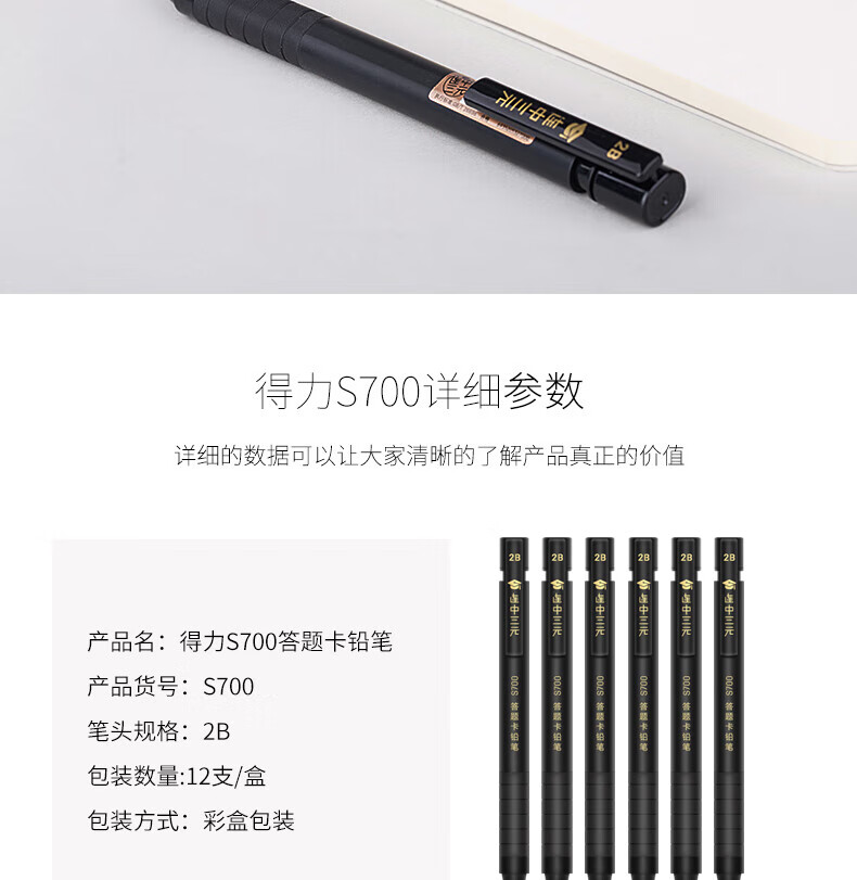 得力（deli）连中三元答题卡铅笔 2B涂答题卡铅笔 学生用品 黑色 12支/盒 S700