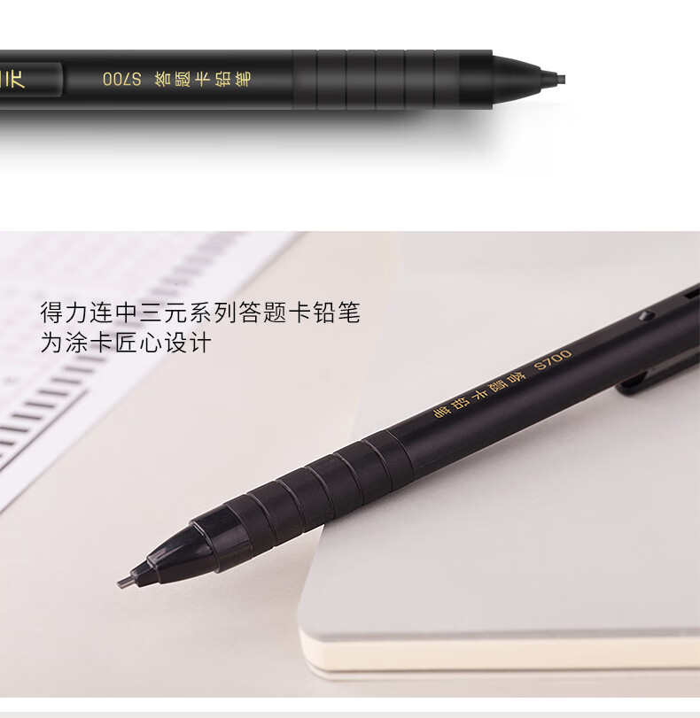 得力（deli）连中三元答题卡铅笔 2B涂答题卡铅笔 学生用品 黑色 12支/盒 S700