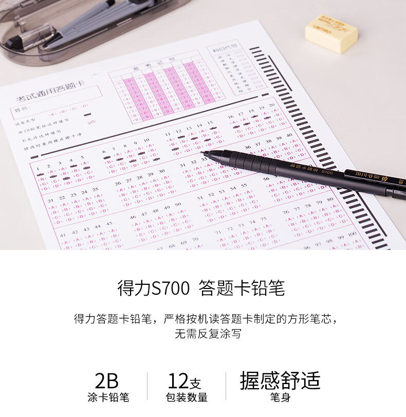 得力（deli）连中三元答题卡铅笔 2B涂答题卡铅笔 学生用品 黑色 12支/盒 S700
