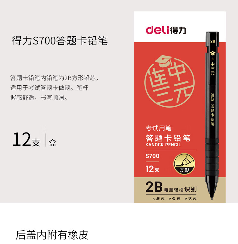 得力（deli）连中三元答题卡铅笔 2B涂答题卡铅笔 学生用品 黑色 12支/盒 S700