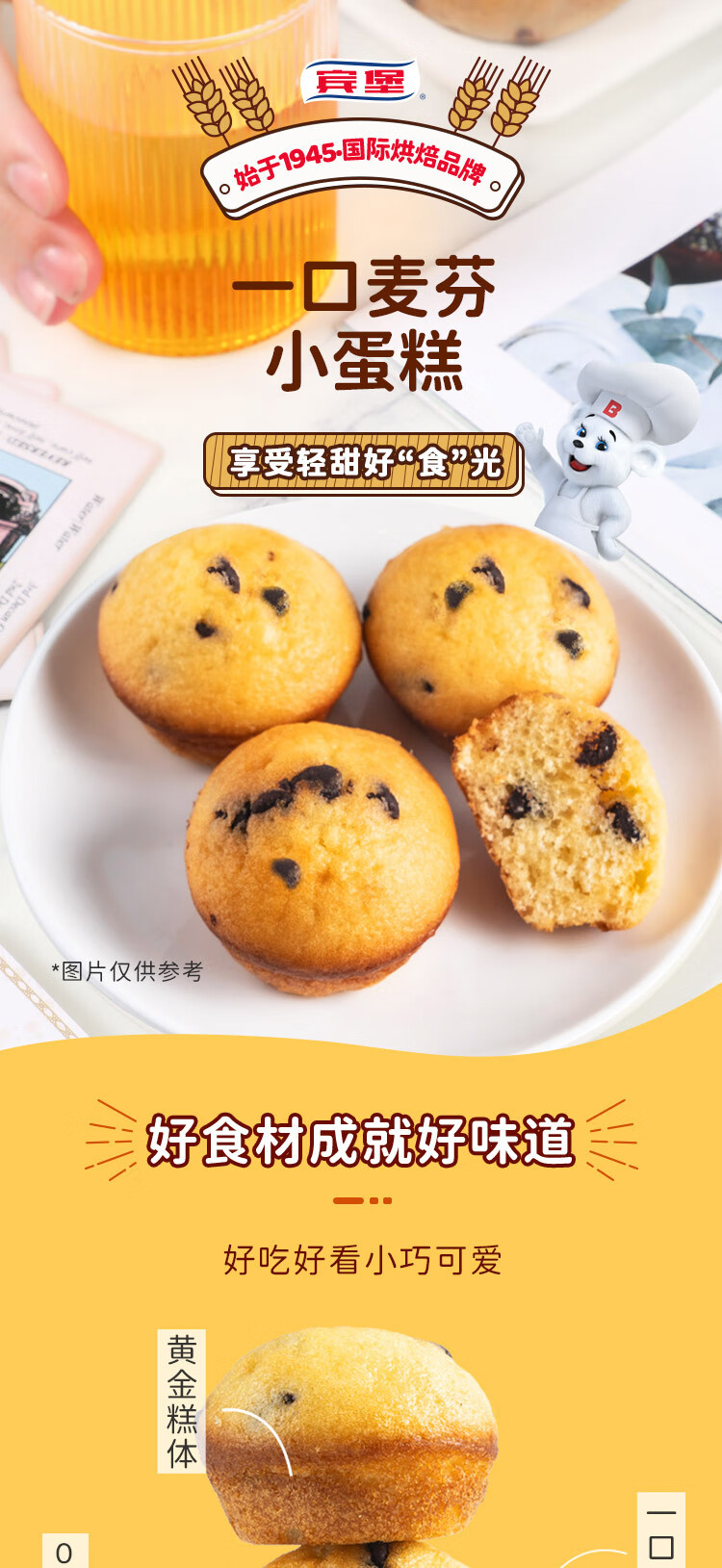 宾堡 一口麦芬小蛋糕（巧克力味）120g*6 零食小点心 办公室下午茶