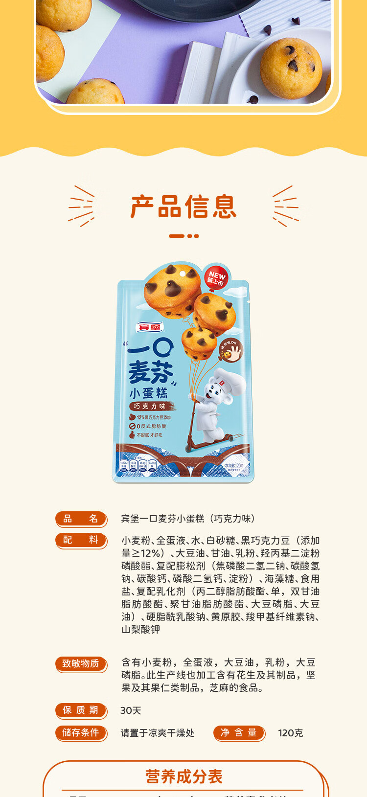 宾堡 一口麦芬小蛋糕（巧克力味）120g*6 零食小点心 办公室下午茶