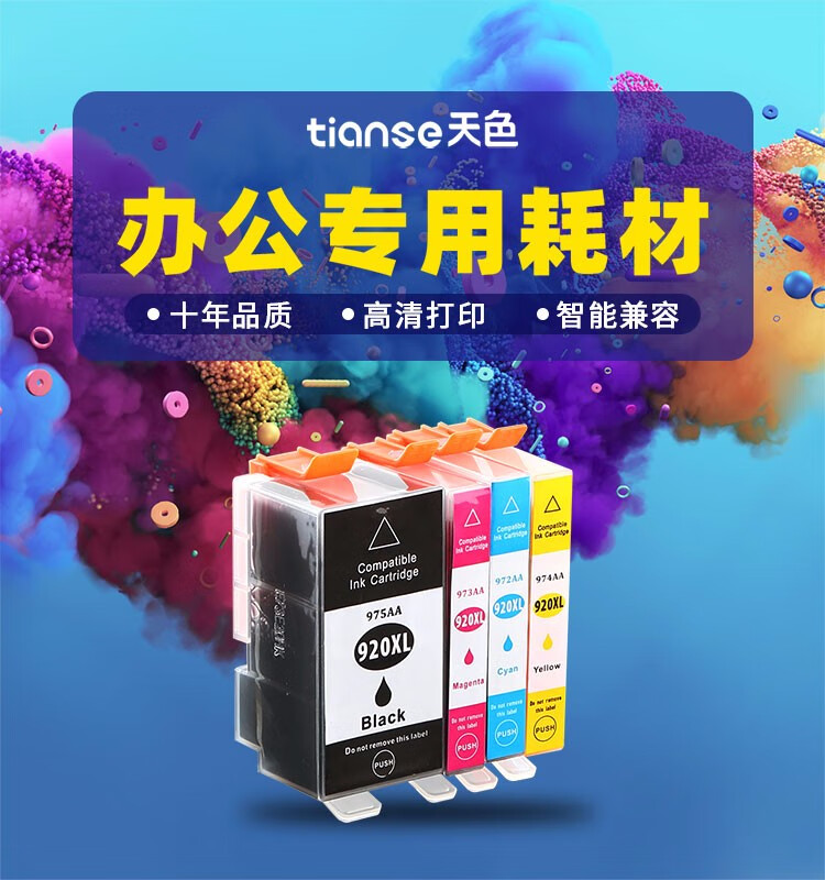 天色（TIANSE）920墨盒适用HP惠普6500A 7500A HP7000 HP6000 6500 粉盒【450页】黄色