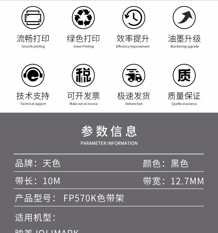 天色（TIANSE）FP570色带架适用映美 FP570 JMR118 FP570K FP570KII FP570KPRO 730 色带 黑色