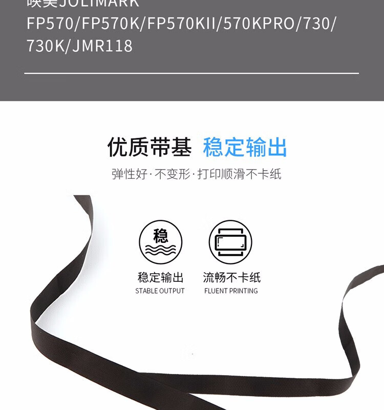 天色（TIANSE）FP570色带架适用映美 FP570 JMR118 FP570K FP570KII FP570KPRO 730 色带 黑色