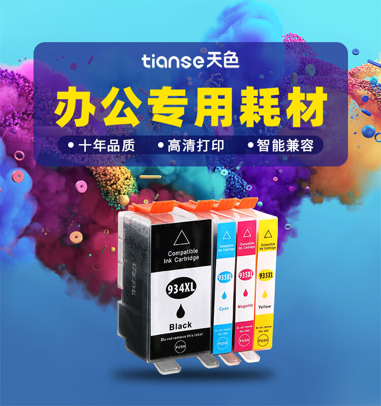天色（TIANSE）935XL墨盒适用惠普HPOFFICEJET PRO 6230 HPOFFICEJET PRO 6830粉盒【900页】 大容量 蓝色