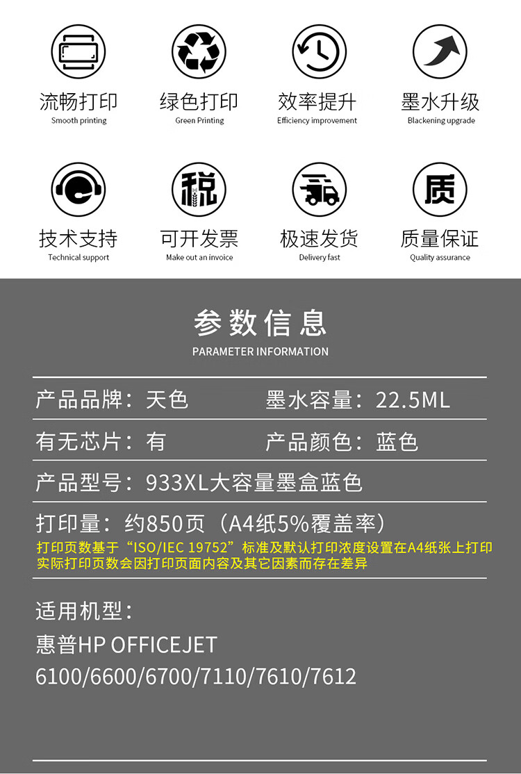 天色（TIANSE）933XL墨盒适用HP Officejet 7612 7110 7610?? 6100 6700 6600粉盒【850页】蓝色