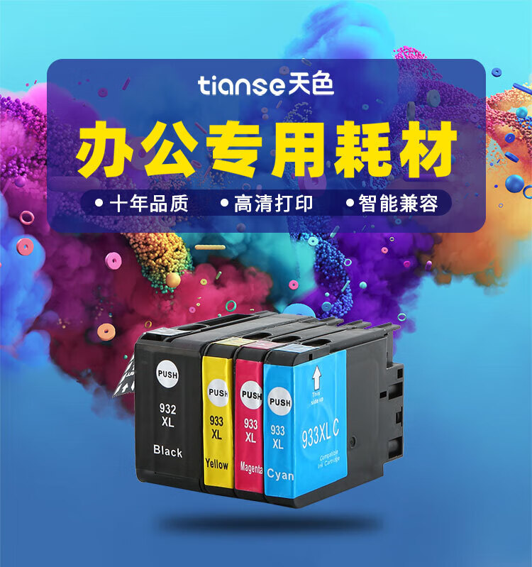 天色（TIANSE）932XL墨盒适用HP Officejet 7612 7110 7610?? 6100 6700 6600粉盒【1000页】黑色
