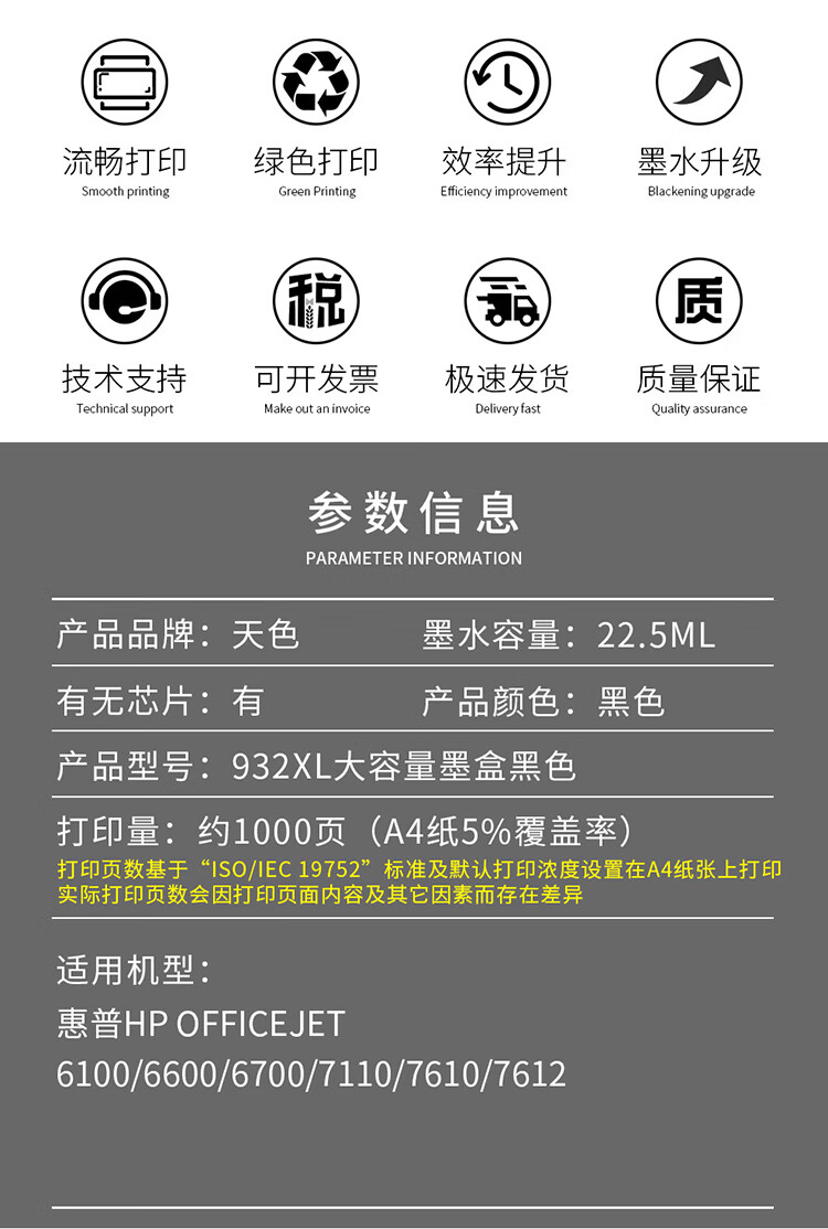 天色（TIANSE）932XL墨盒适用HP Officejet 7612 7110 7610?? 6100 6700 6600粉盒【1000页】黑色