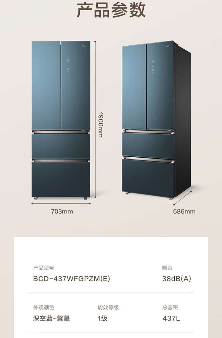美的（Midea）437升法式多门冰箱 19分钟急速净味除菌 风冷无霜电脑控温一级能效 玻璃面板 BCD-437WFGPZM(E)