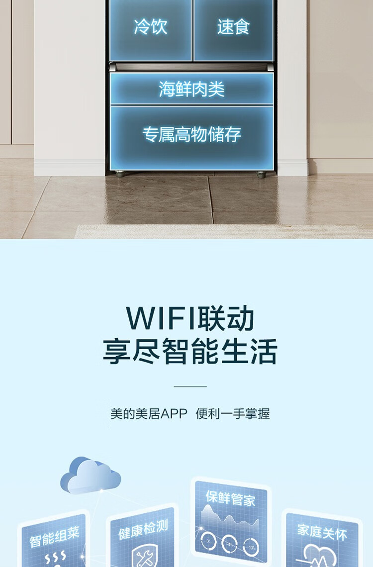 美的（Midea）437升法式多门冰箱 19分钟急速净味除菌 风冷无霜电脑控温一级能效 玻璃面板 BCD-437WFGPZM(E)