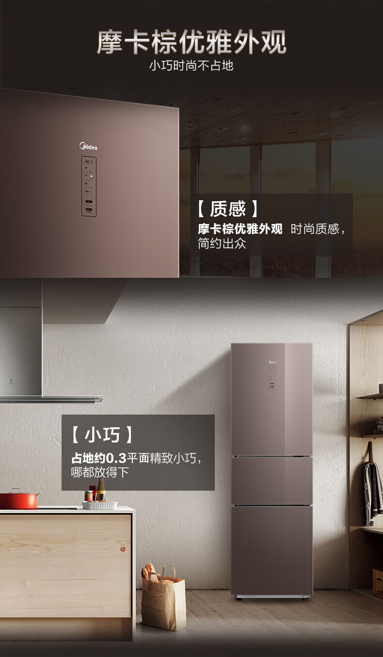 美的（Midea）216升三门家用电冰箱 玻璃面板 PT净味 BCD-216WTGPM(E) 摩卡棕