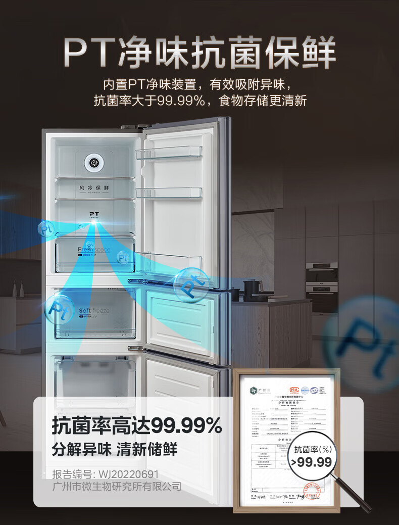 美的（Midea）216升三门家用电冰箱 玻璃面板 PT净味 BCD-216WTGPM(E) 摩卡棕
