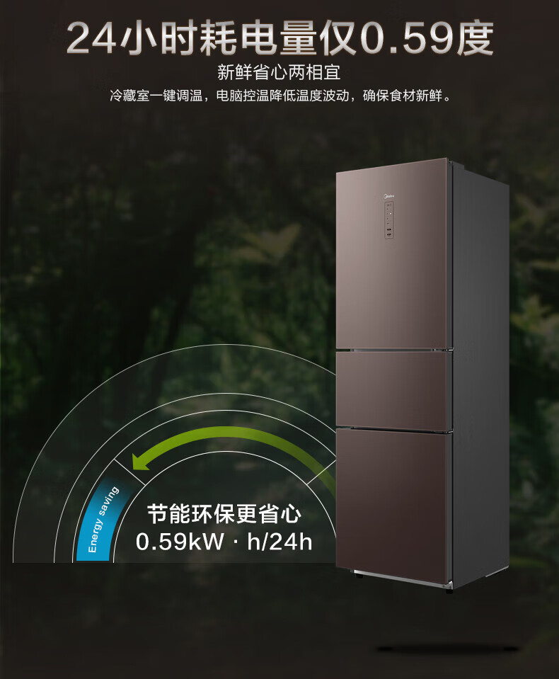 美的（Midea）216升三门家用电冰箱 玻璃面板 PT净味 BCD-216WTGPM(E) 摩卡棕