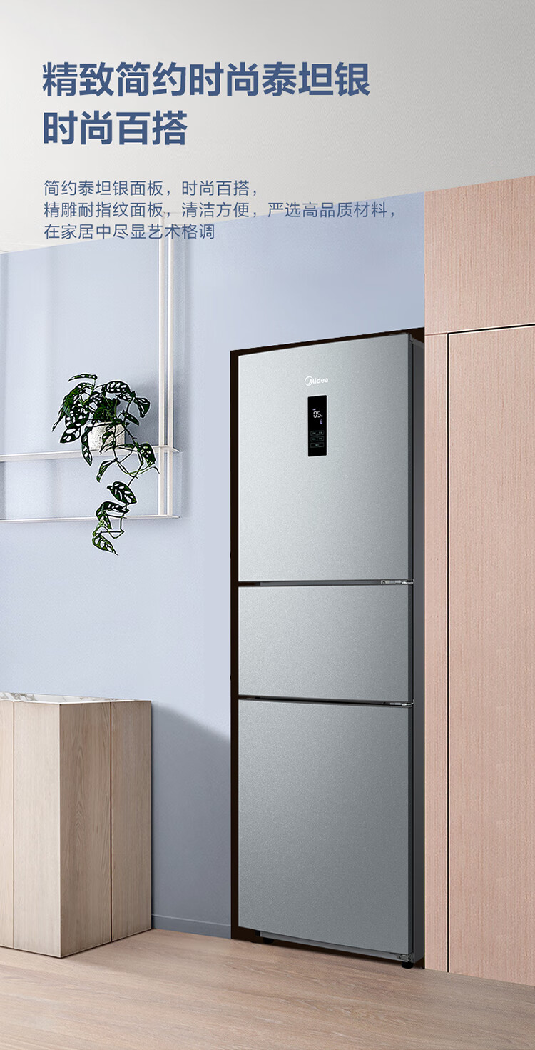美的（Midea）三门小型家用冰箱风冷无霜三开门小冰箱 全温区变温247升家电节能低噪BCD-247WTM(E)