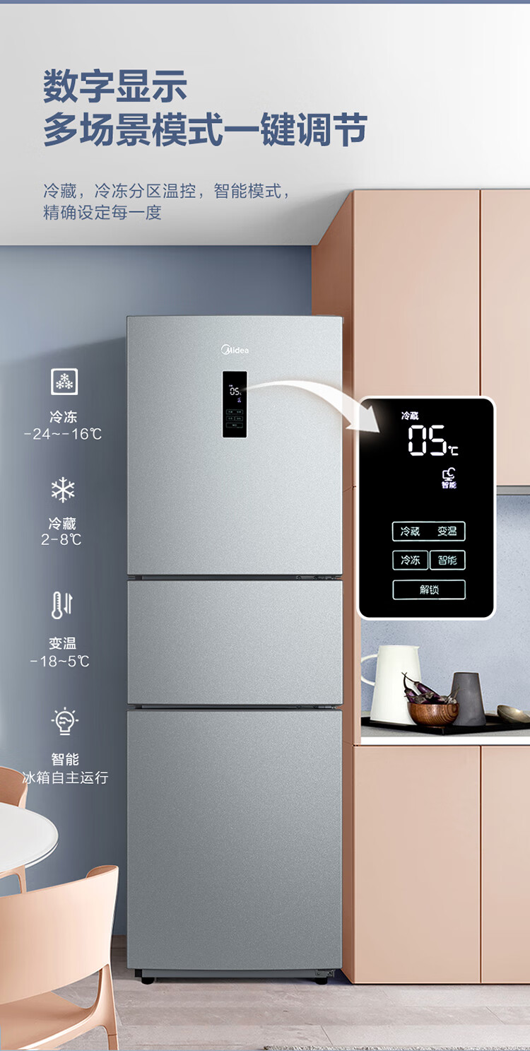 美的（Midea）三门小型家用冰箱风冷无霜三开门小冰箱 全温区变温247升家电节能低噪BCD-247WTM(E)