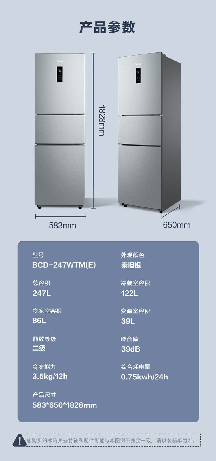 美的（Midea）三门小型家用冰箱风冷无霜三开门小冰箱 全温区变温247升家电节能低噪BCD-247WTM(E)