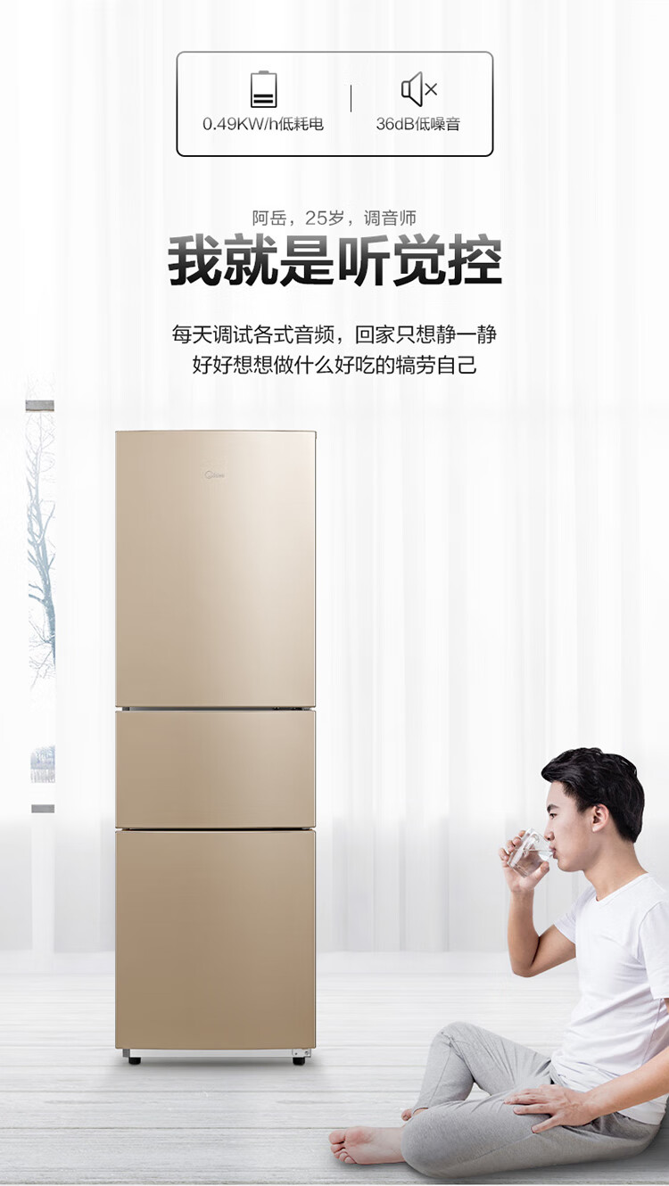 美的（Midea）213升三门三温区租房家用小电冰箱大容量中门软冷冻节能省电低音BCD-213TM(E)