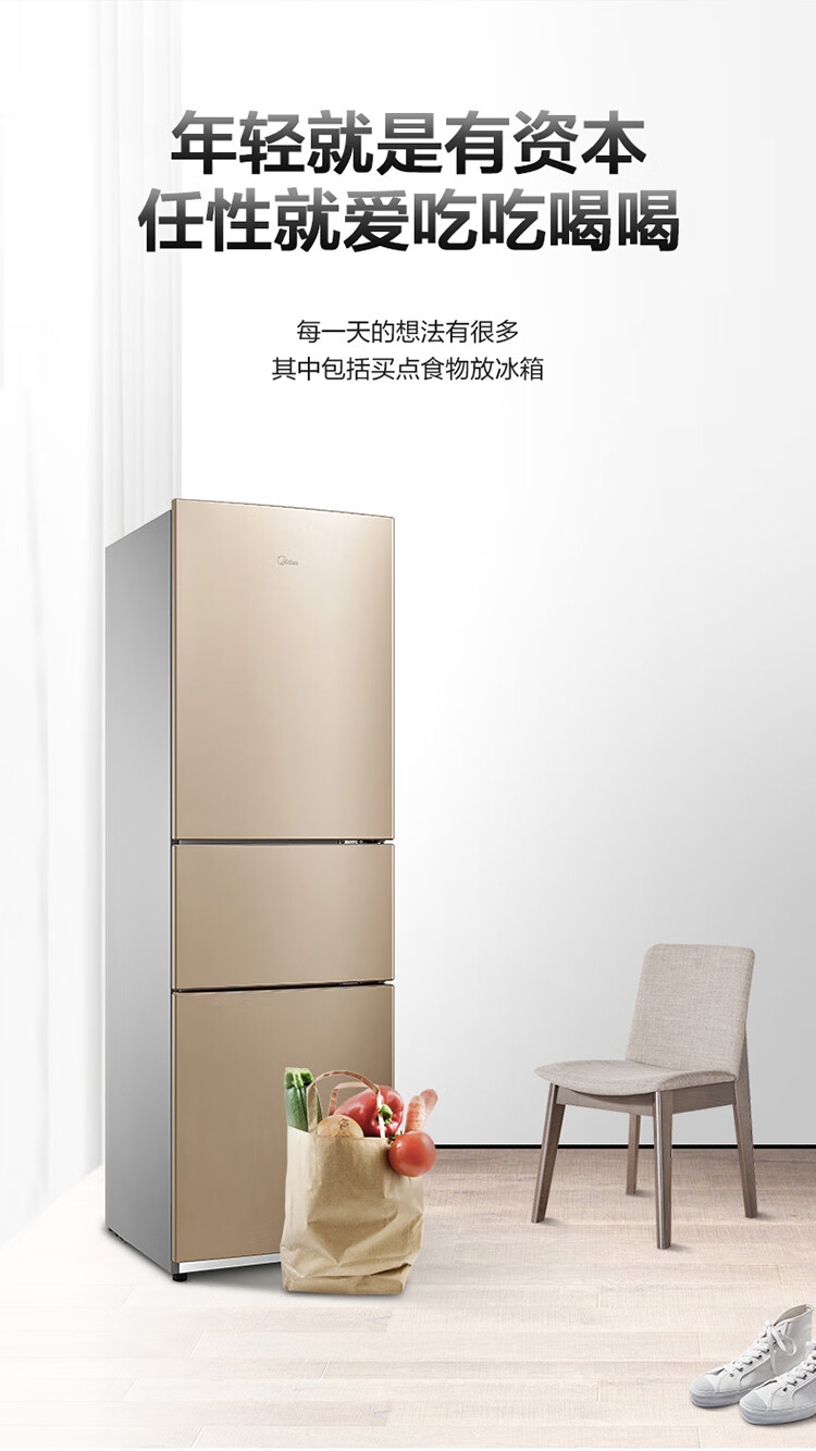 美的（Midea）213升三门三温区租房家用小电冰箱大容量中门软冷冻节能省电低音BCD-213TM(E)