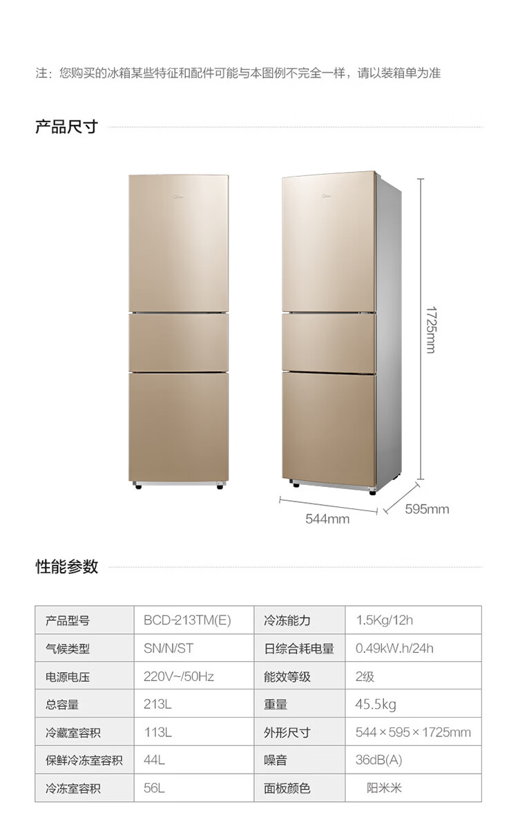 美的（Midea）213升三门三温区租房家用小电冰箱大容量中门软冷冻节能省电低音BCD-213TM(E)