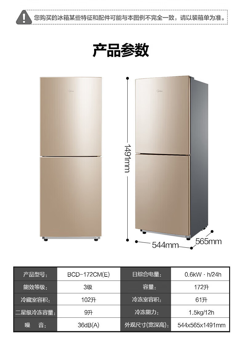 美的（Midea）172升双门小冰箱租房宿舍低音小型节能家用省电可冷藏冷冻低温补偿深冷速冻 BCD-172CM(E)