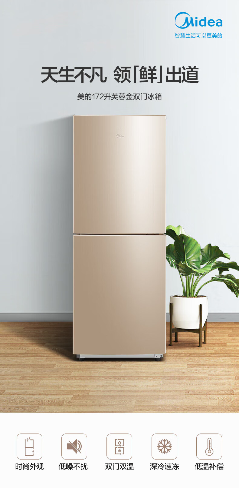 美的（Midea）172升双门小冰箱租房宿舍低音小型节能家用省电可冷藏冷冻低温补偿深冷速冻 BCD-172CM(E)
