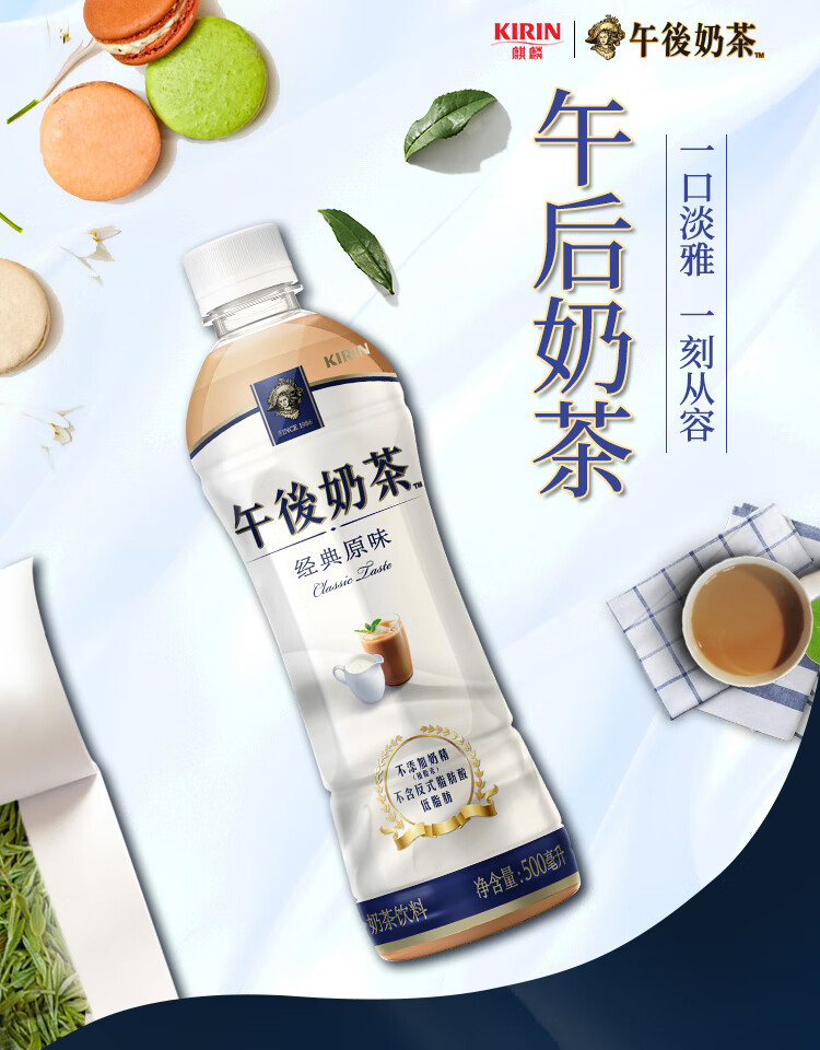 怡宝麒麟（KIRIN）午后奶茶经典原味奶茶饮料500ml*15整箱装