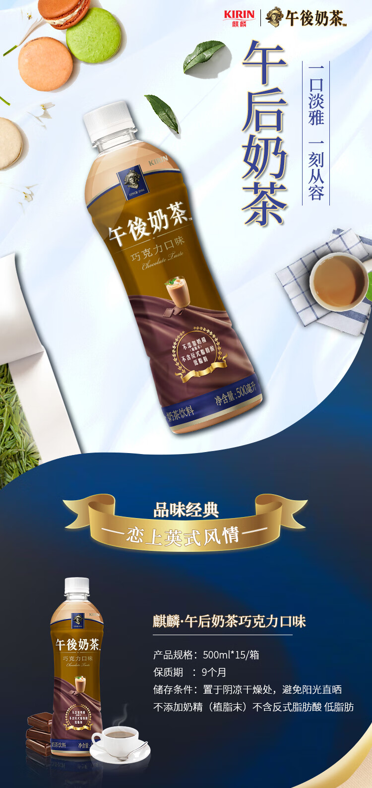 怡宝麒麟（KIRIN）午后奶茶巧克力口味奶茶饮料500ml*15整箱装