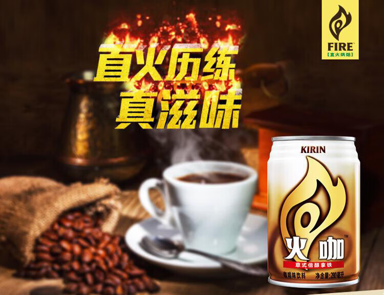 怡宝麒麟（KIRIN）火咖意式倍醇咖啡饮料280ml*24罐装整箱