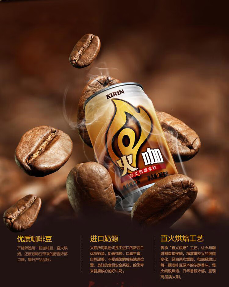 怡宝麒麟（KIRIN）火咖意式倍醇咖啡饮料280ml*24罐装整箱