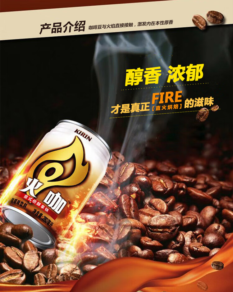 怡宝麒麟（KIRIN）火咖意式倍醇咖啡饮料280ml*24罐装整箱