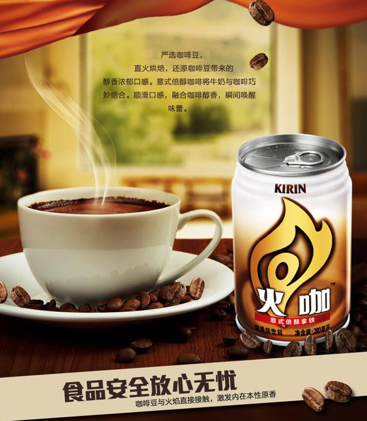 怡宝麒麟（KIRIN）火咖意式倍醇咖啡饮料280ml*24罐装整箱