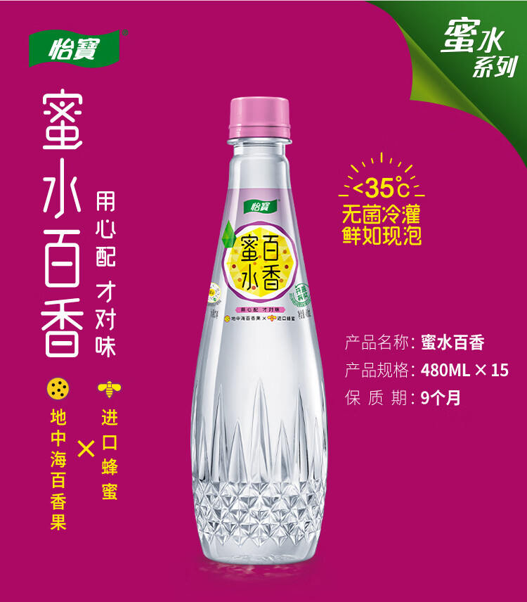 怡宝蜜水百香果水果饮料480ml*15整箱装（蜂蜜+百香果汁饮料）
