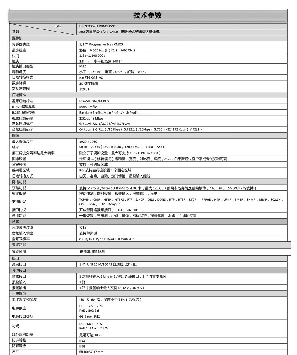 海康威视 HIKVISION 电梯专用POE高清红外电梯检测 音频报警半球 DS-2CD3526FWDA1-IS/DT 镜头2.8mm