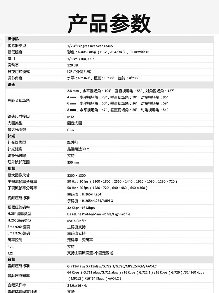 海康威视 HIKVISION 监控器摄像头家用600万超高清红外也是电户外防水拾音手机远程安防设备3366WDV3-I 4mm
