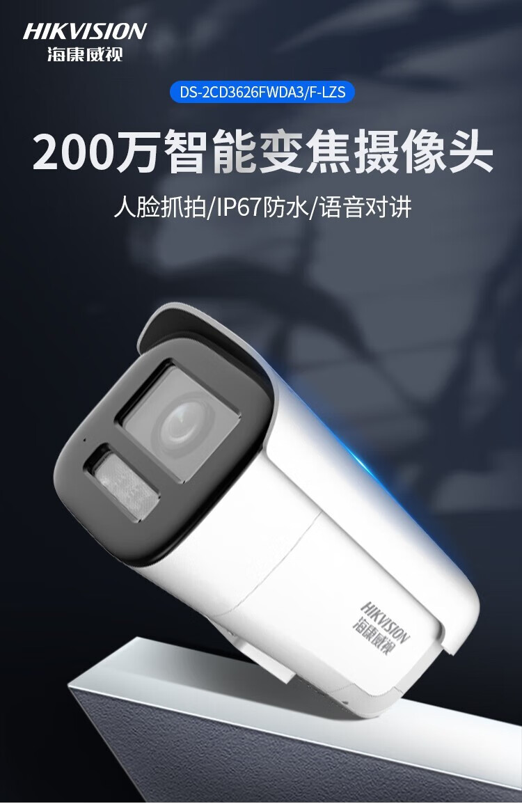 海康威视 HIKVISION 200万人脸识别摄像头 红外防水变焦一体 DS-2CD3626FWDA3/F-LZS 镜头7-35mm